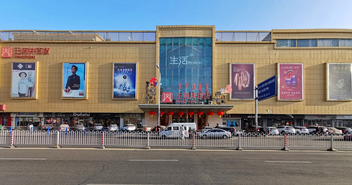 包头创富论坛百货青山店