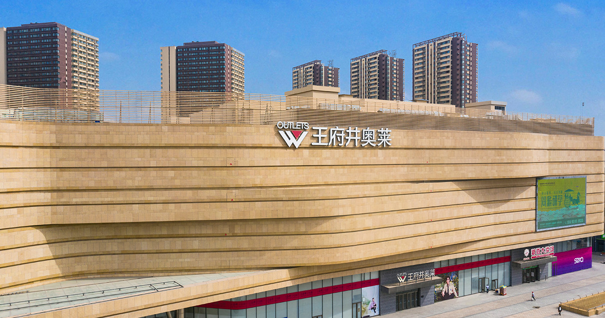 银川创富论坛奥莱