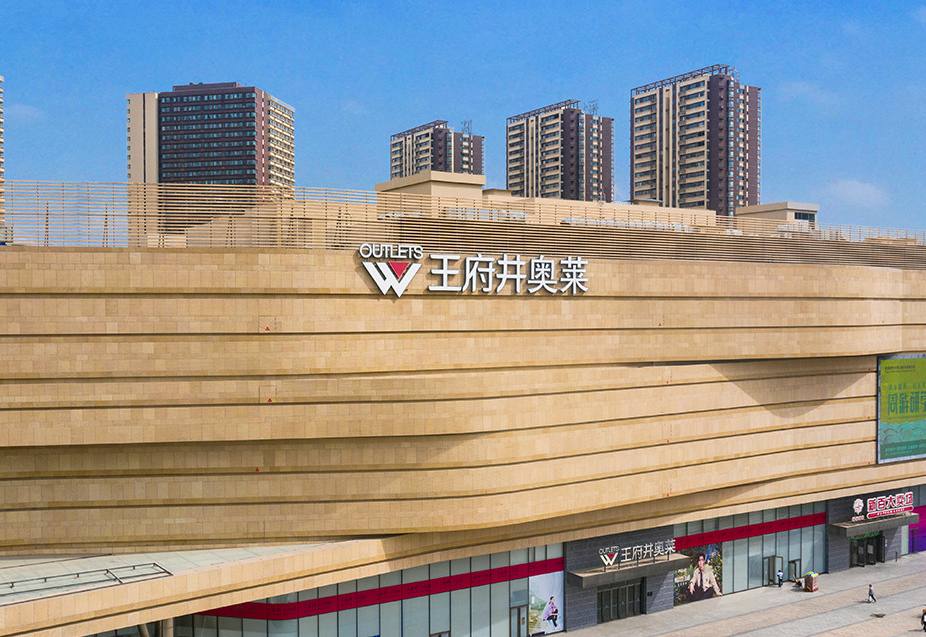 银川创富论坛奥莱