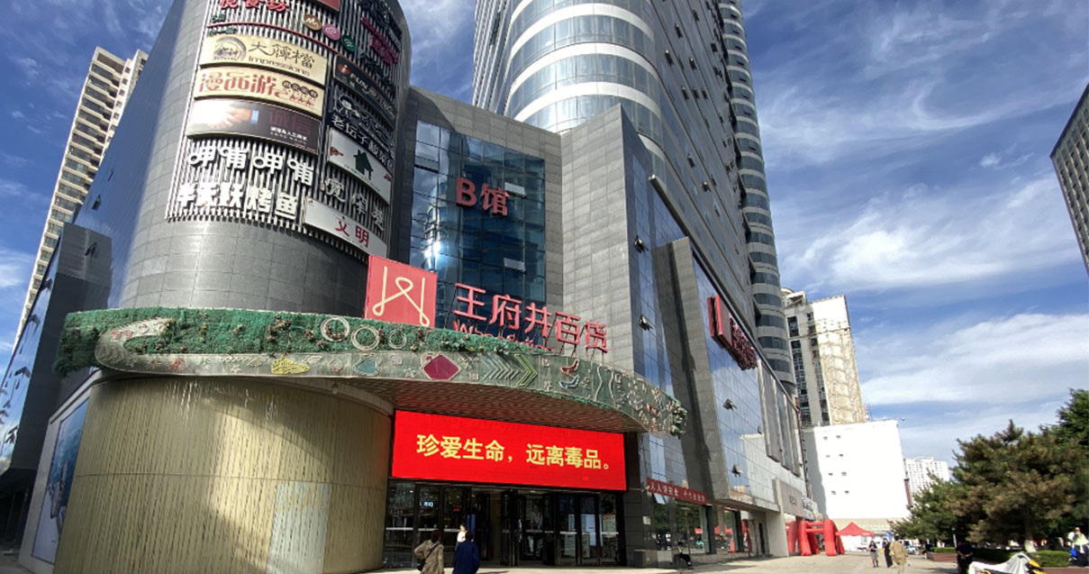 西宁创富论坛百货西门店