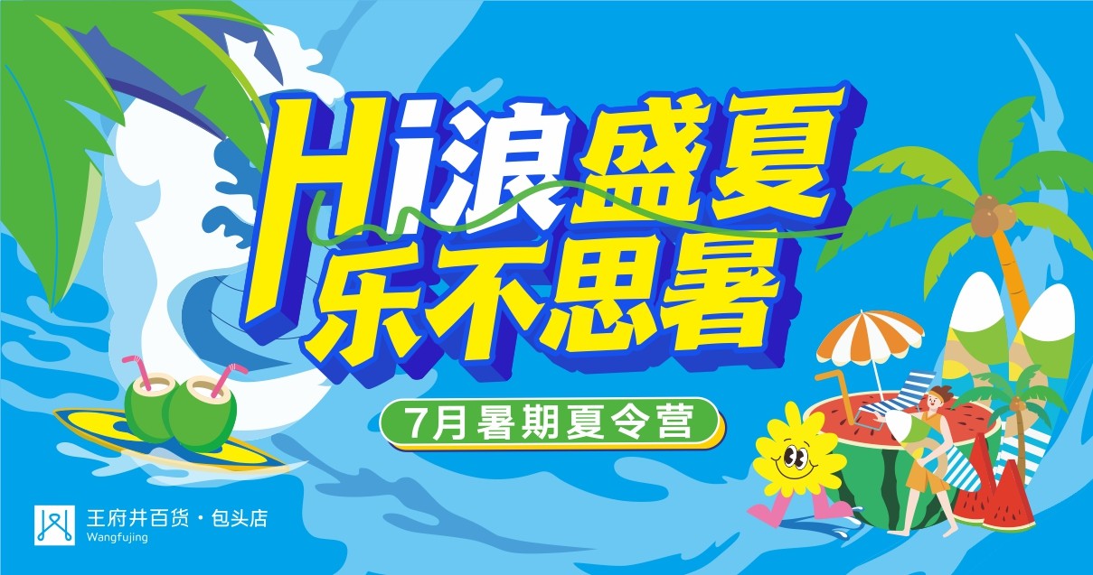 包头创富论坛百货昆区店