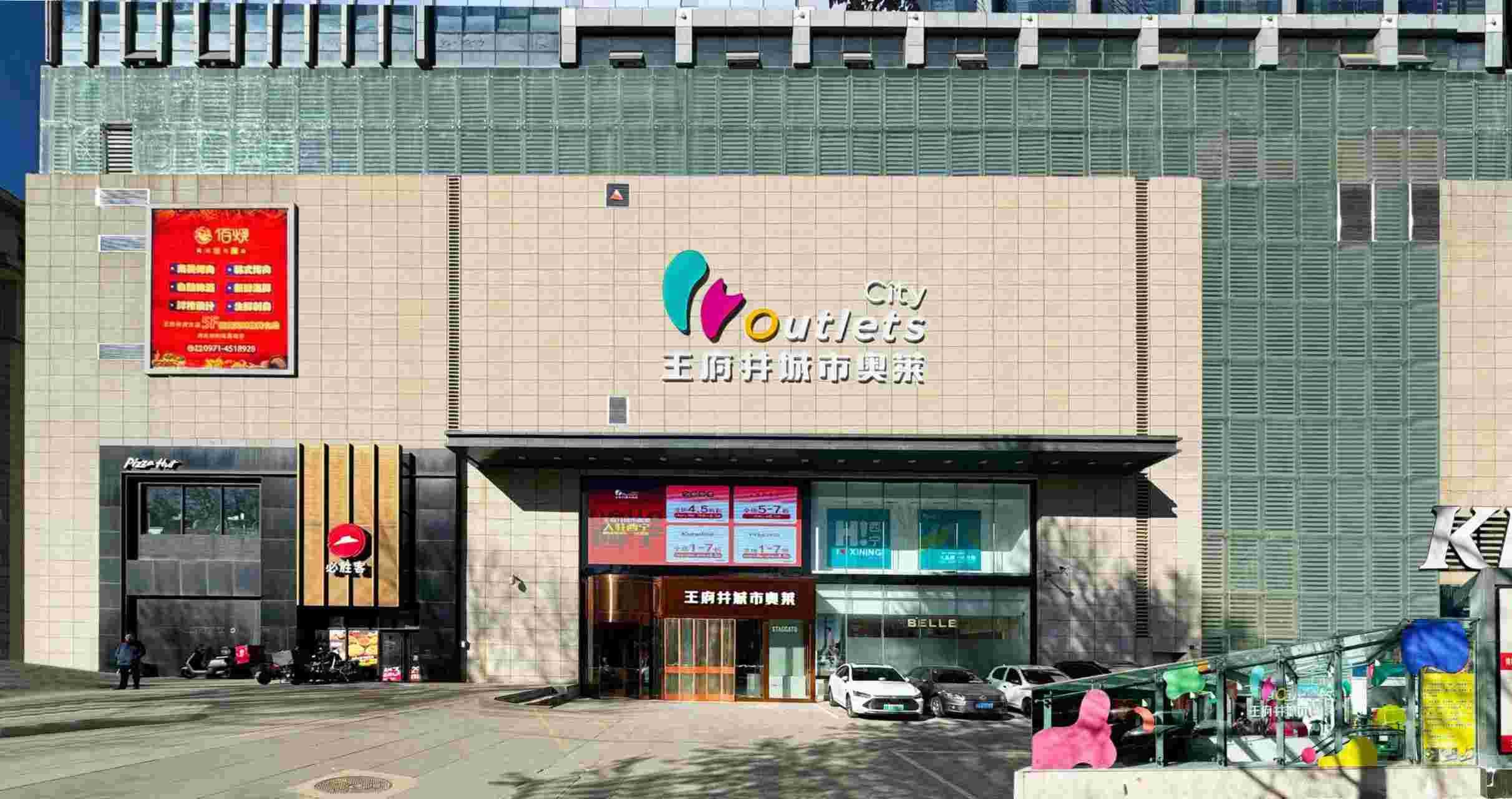 西宁创富论坛城市奥莱