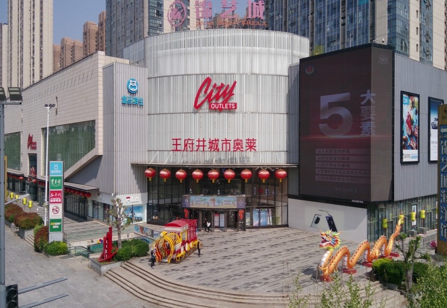 郑州创富论坛奥莱（锦艺城店）